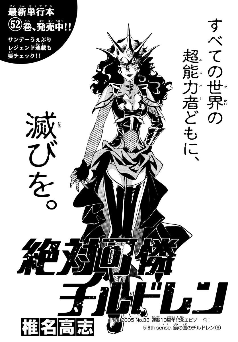 Zettai Karen Children Chapter 518 1ページ
