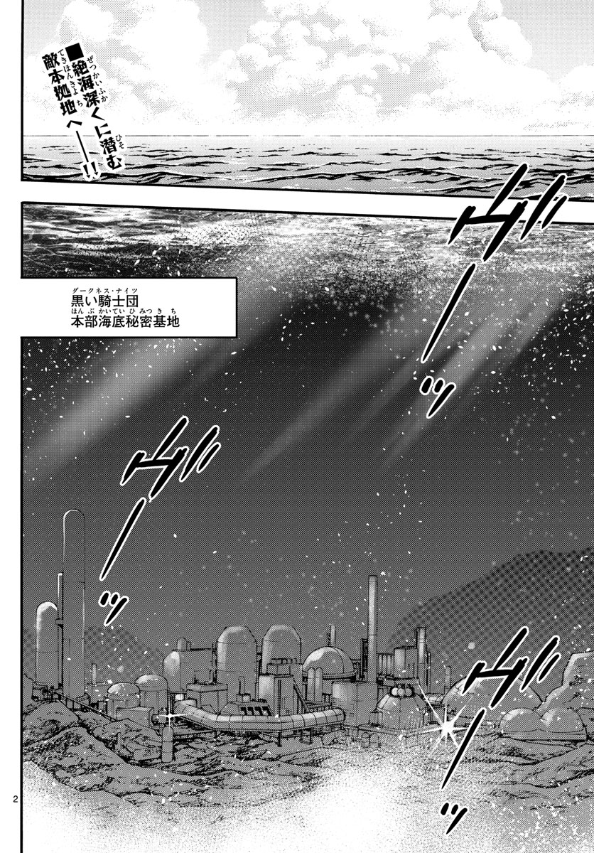 Zettai Karen Children Chapter 518 2ページ