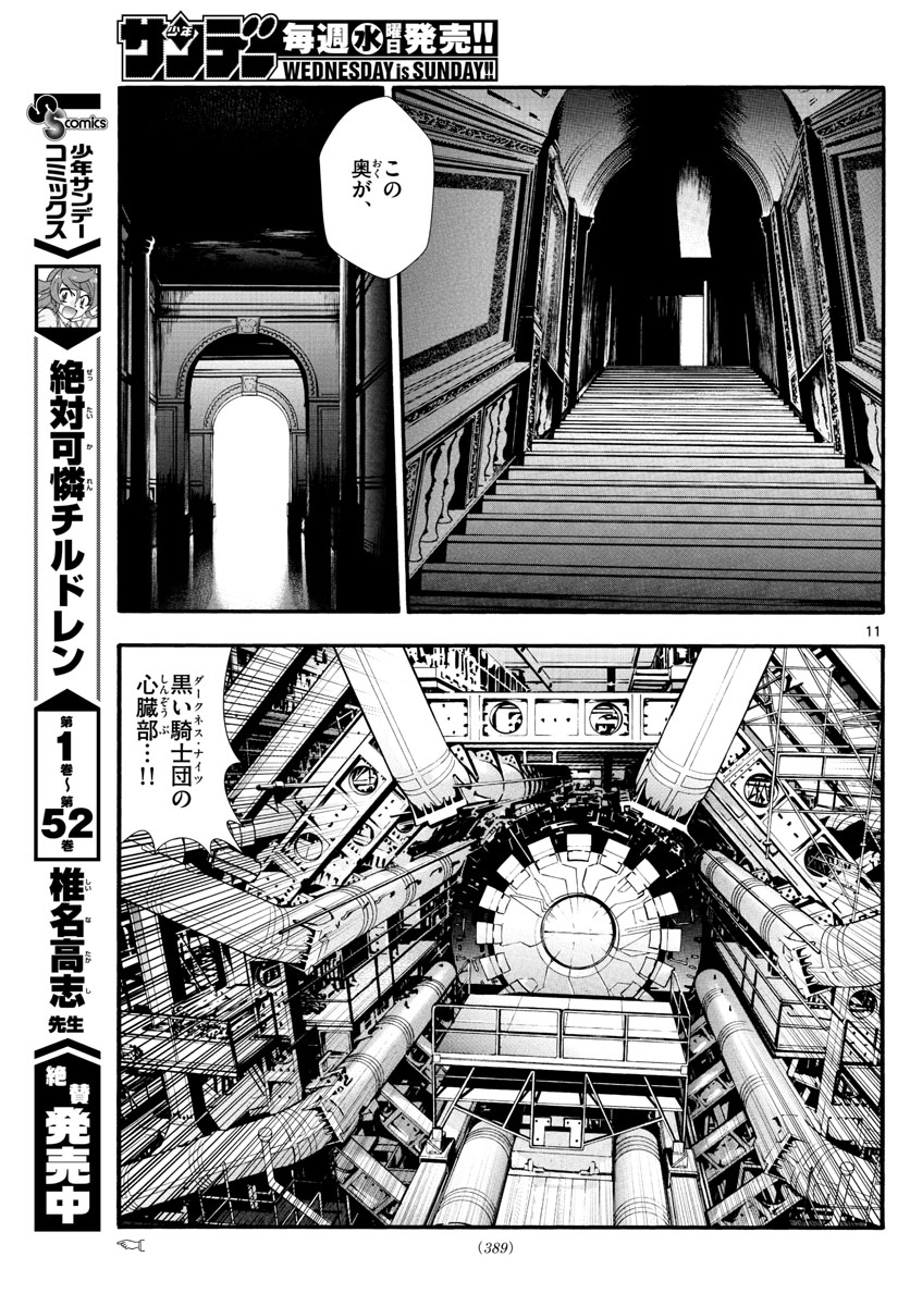 Zettai Karen Children Chapter 518 11ページ