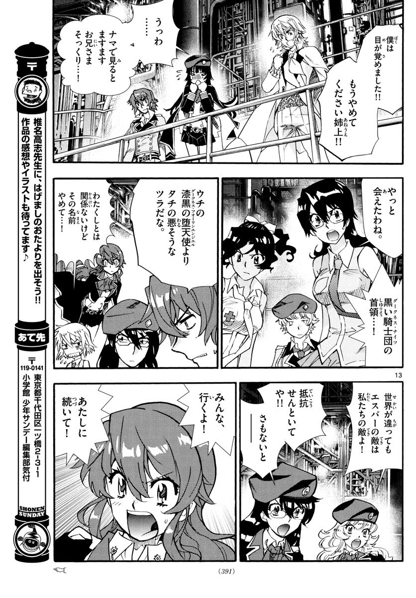 Zettai Karen Children Chapter 518 13ページ