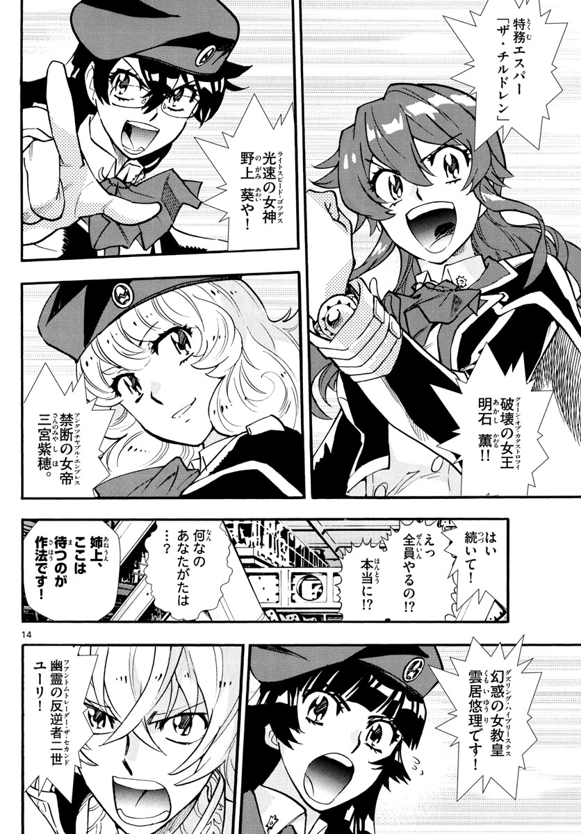 Zettai Karen Children Chapter 518 14ページ