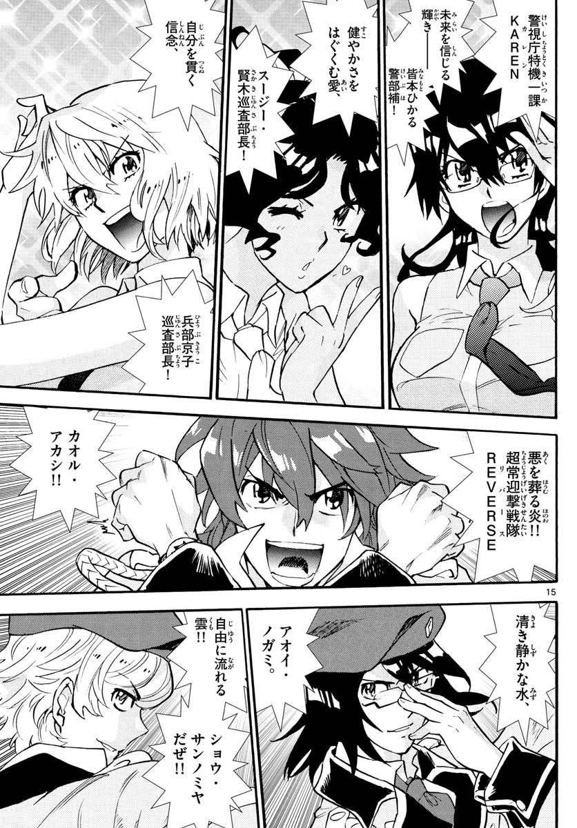Zettai Karen Children Chapter 518 15ページ