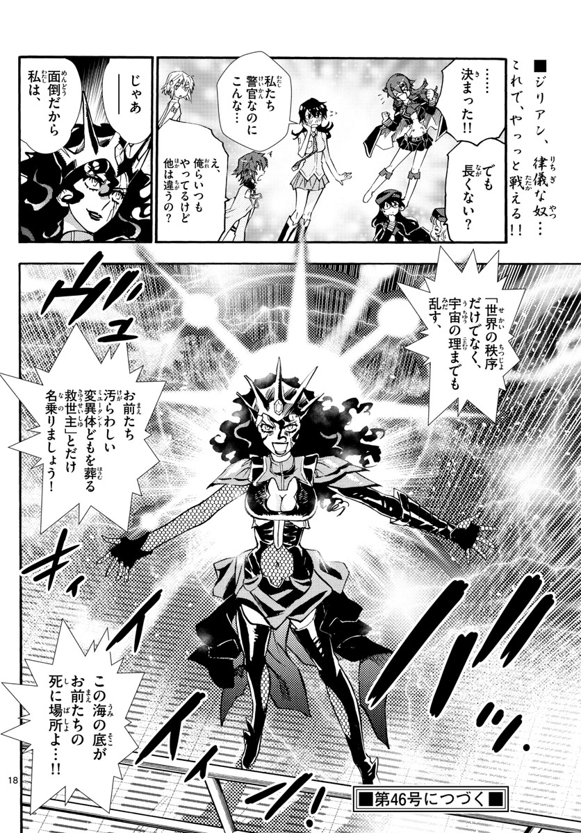 Zettai Karen Children Chapter 518 18ページ