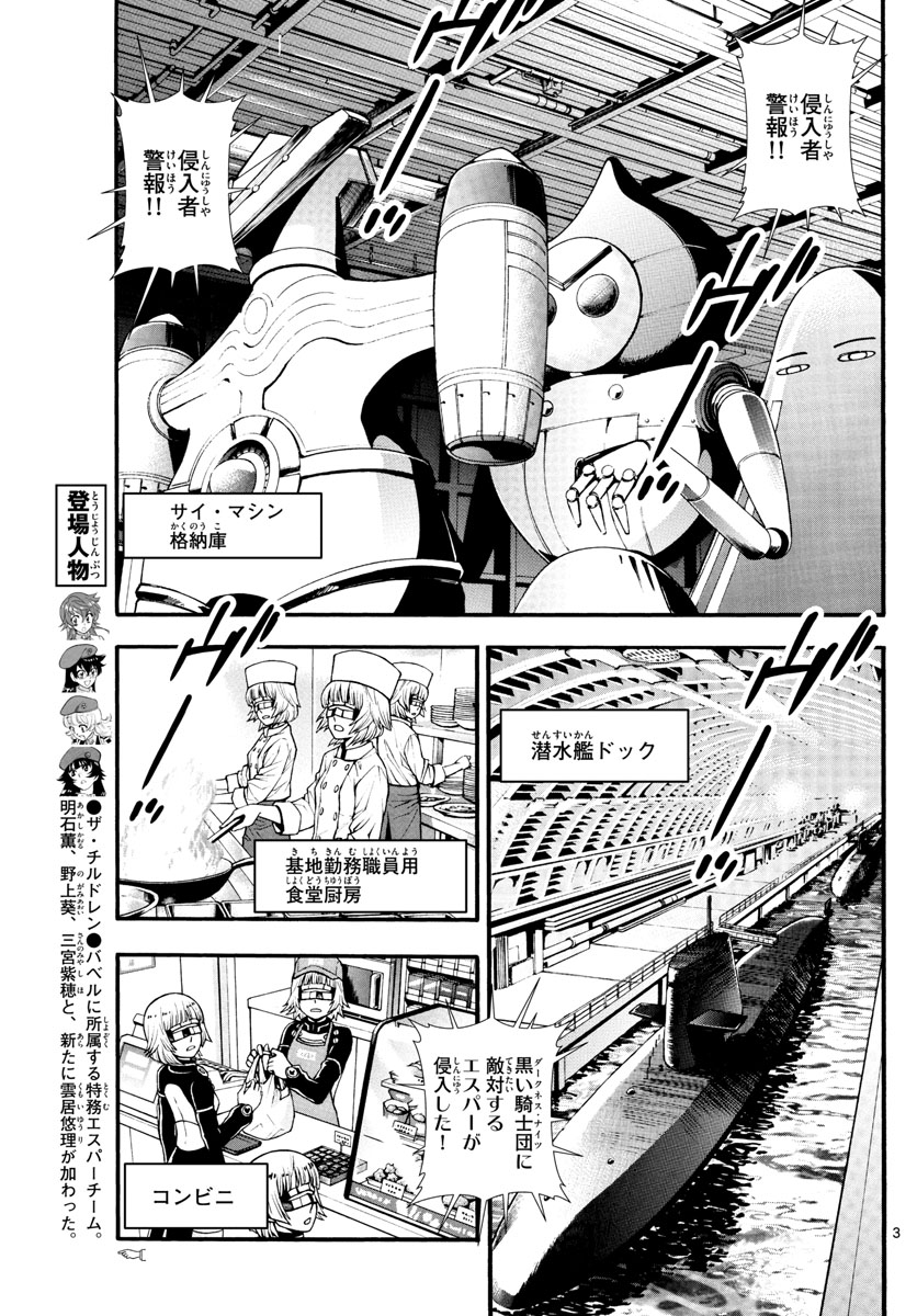 Zettai Karen Children Chapter 518 3ページ