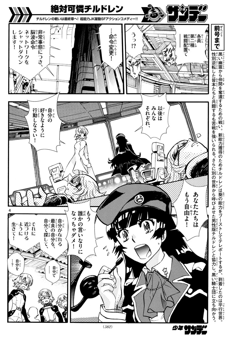 Zettai Karen Children Chapter 518 4ページ