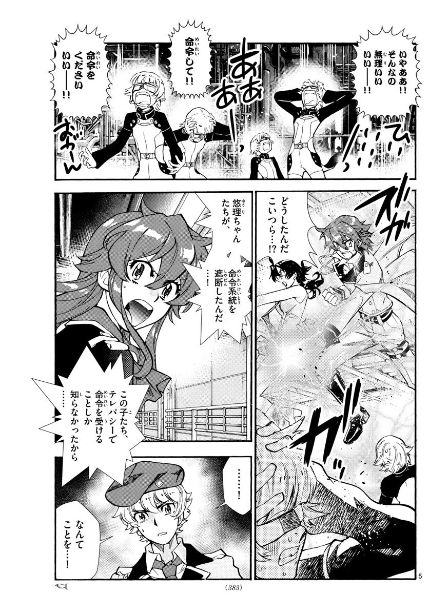 Zettai Karen Children Chapter 518 5ページ