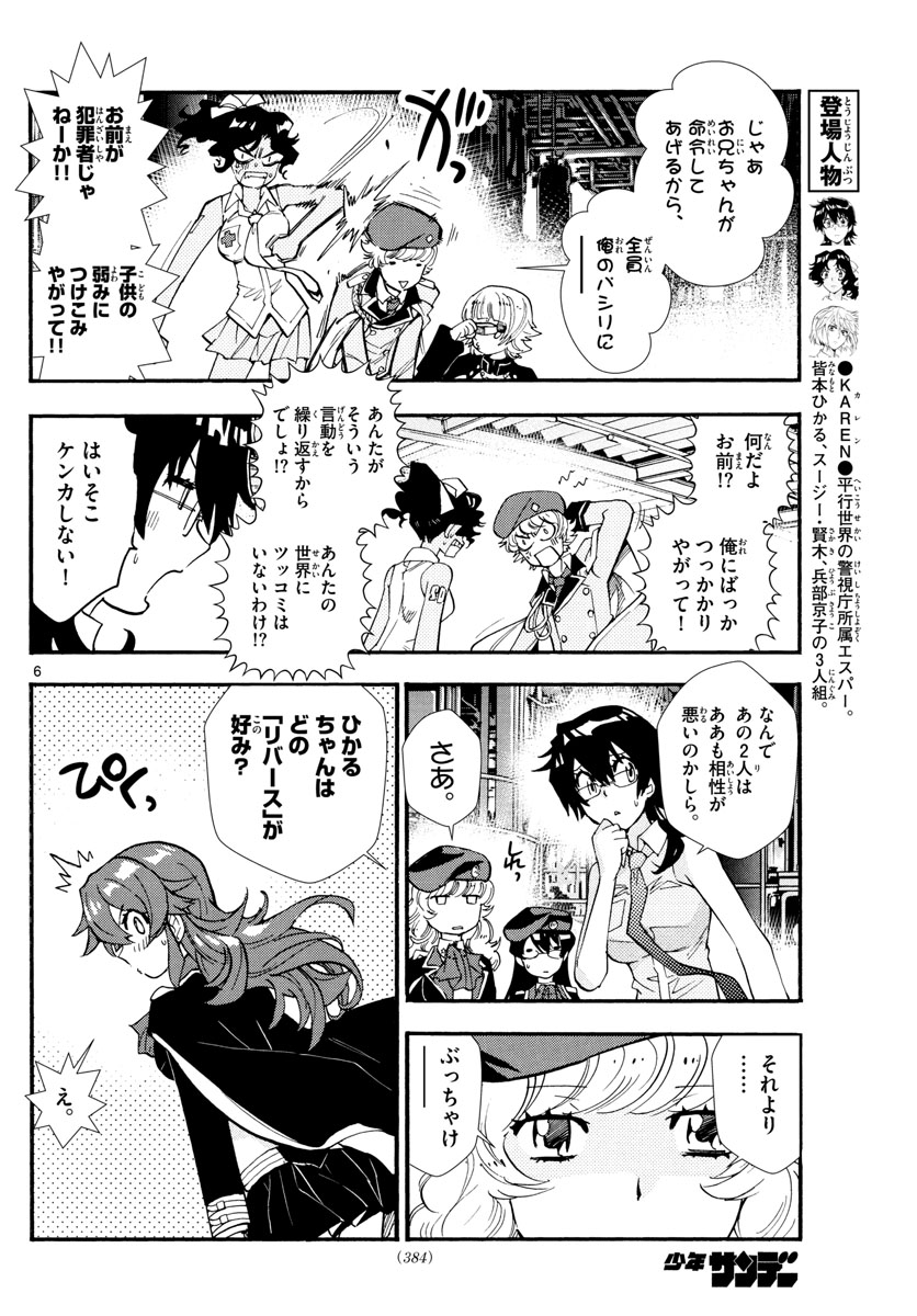 Zettai Karen Children Chapter 518 6ページ