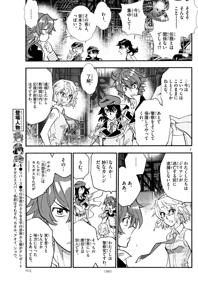 Zettai Karen Children Chapter 518 7ページ