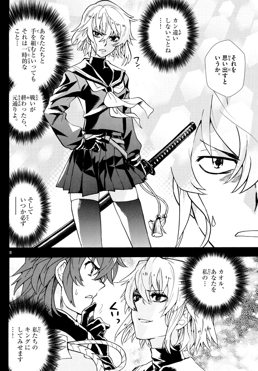 Zettai Karen Children Chapter 518 8ページ