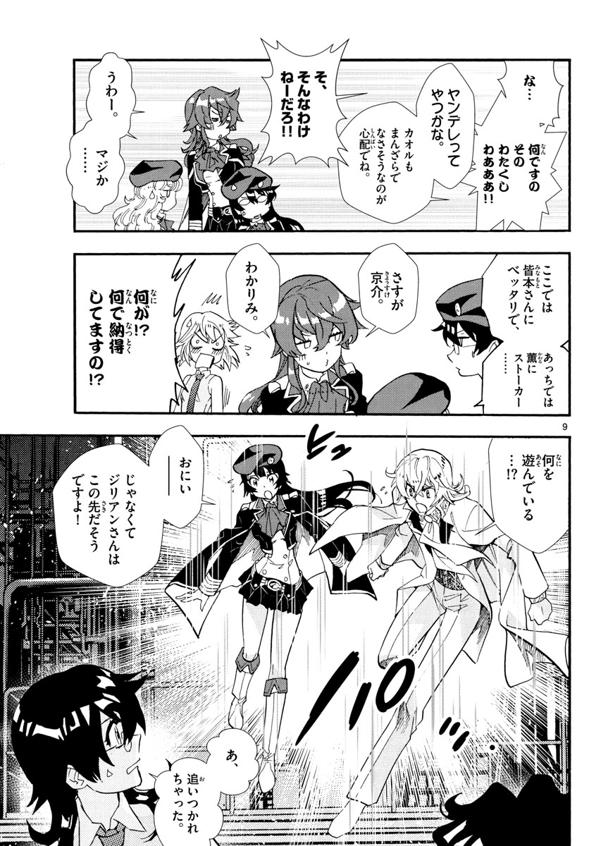 Zettai Karen Children Chapter 518 9ページ