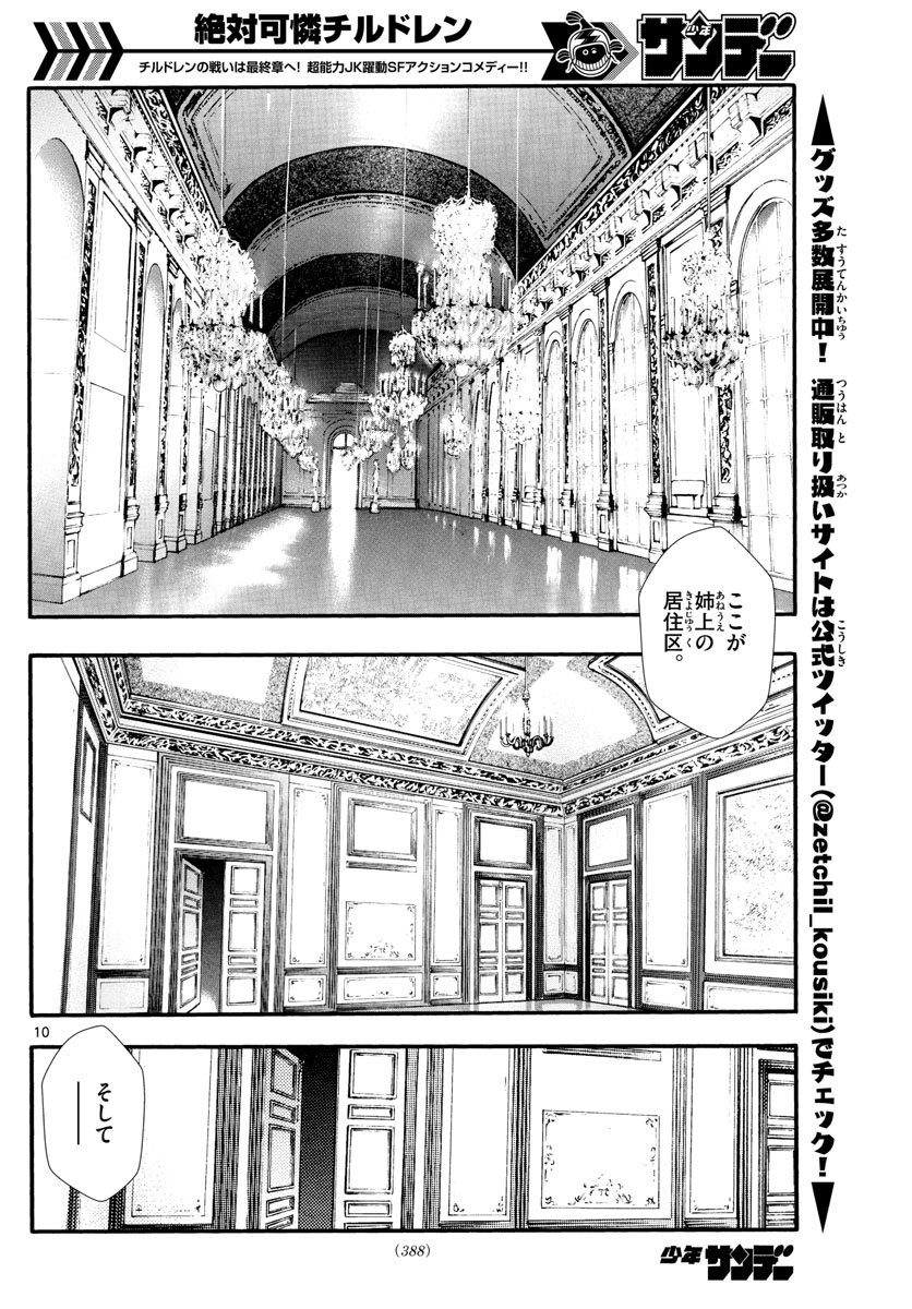 Zettai Karen Children Chapter 518 10ページ