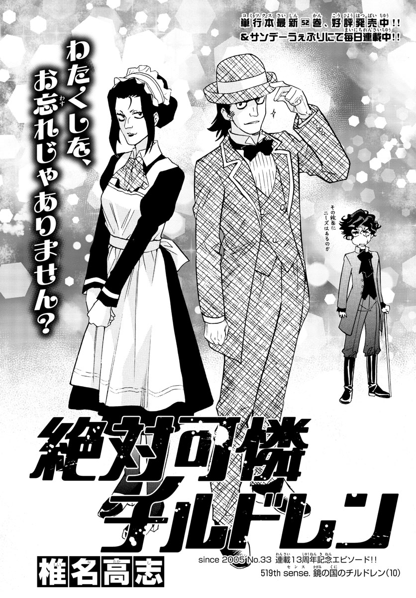 Zettai Karen Children Chapter 519 1ページ