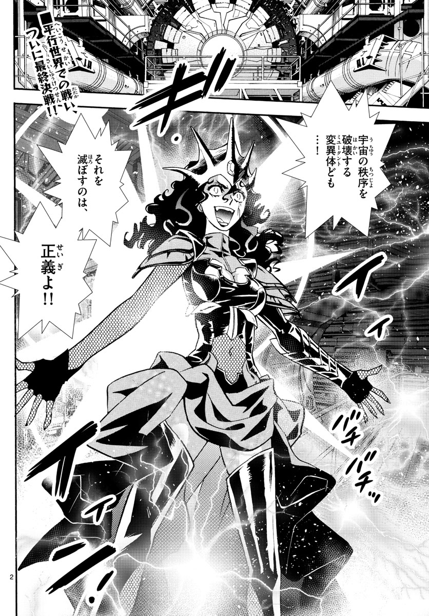 Zettai Karen Children Chapter 519 2ページ