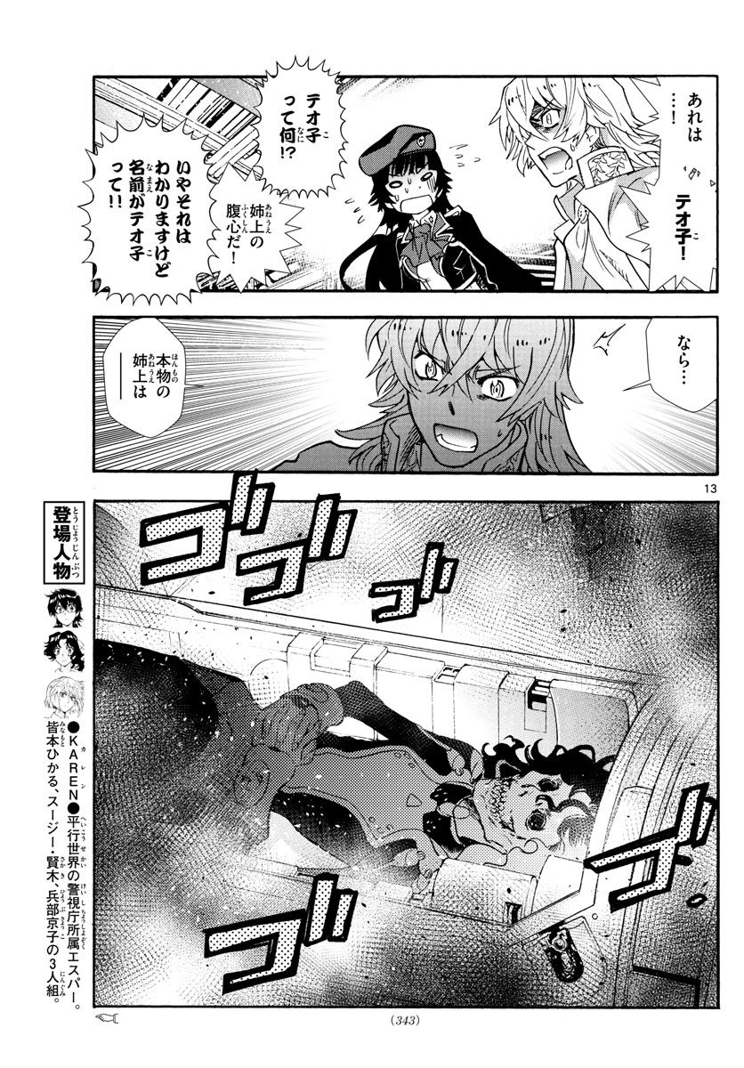 Zettai Karen Children Chapter 519 13ページ