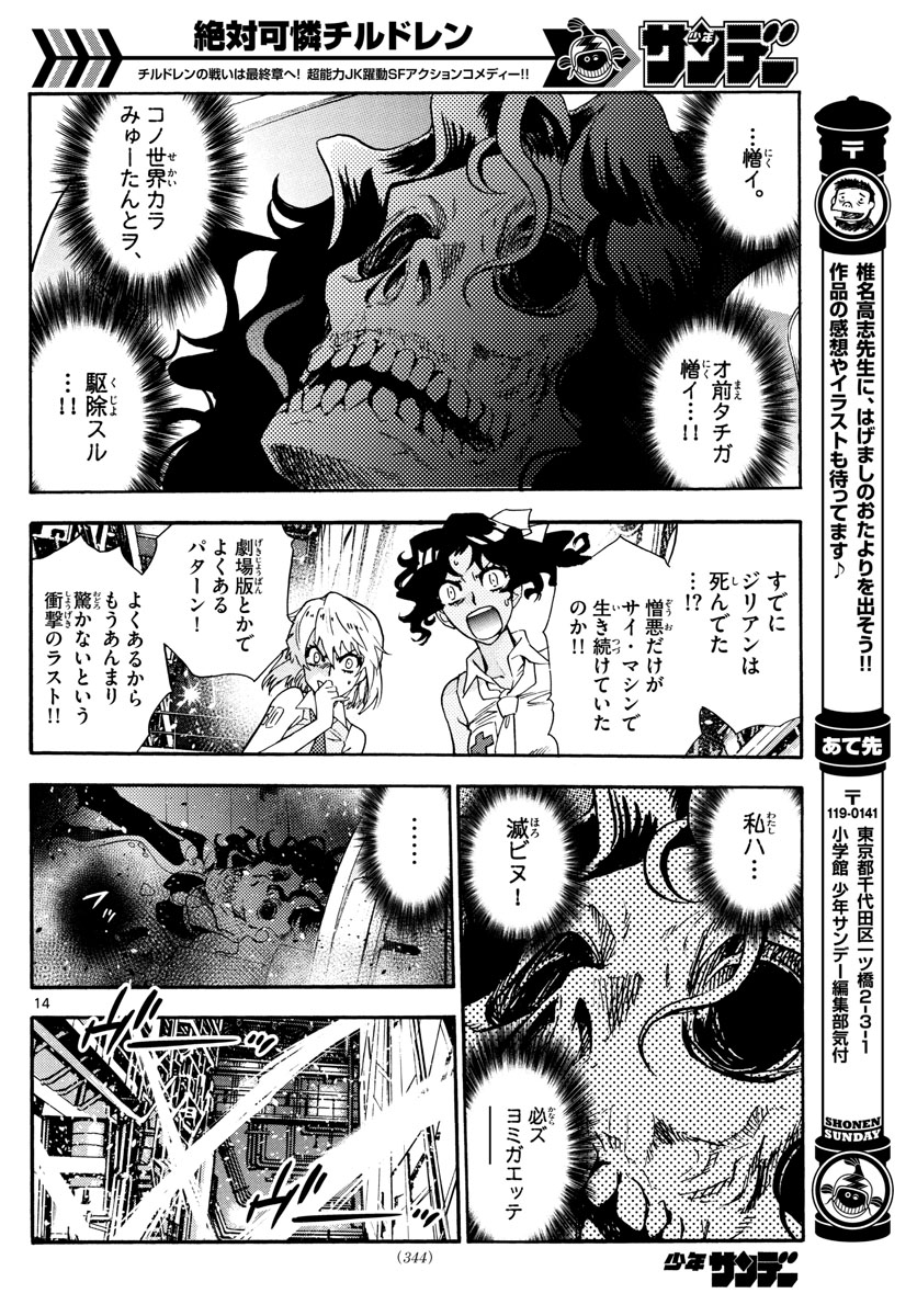 Zettai Karen Children Chapter 519 14ページ