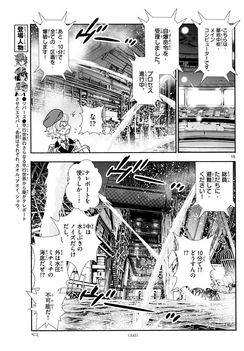 Zettai Karen Children Chapter 519 15ページ
