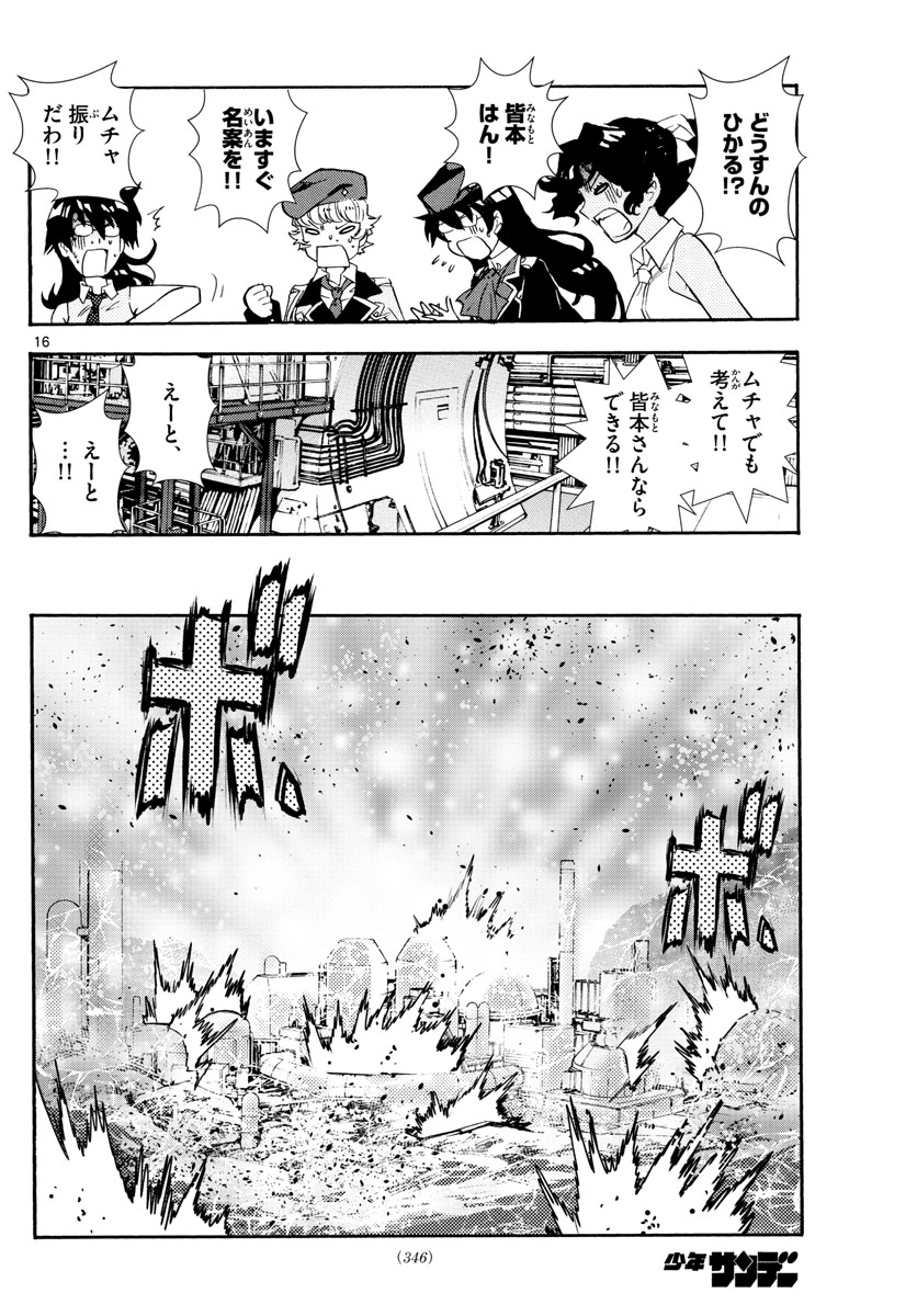 Zettai Karen Children Chapter 519 16ページ