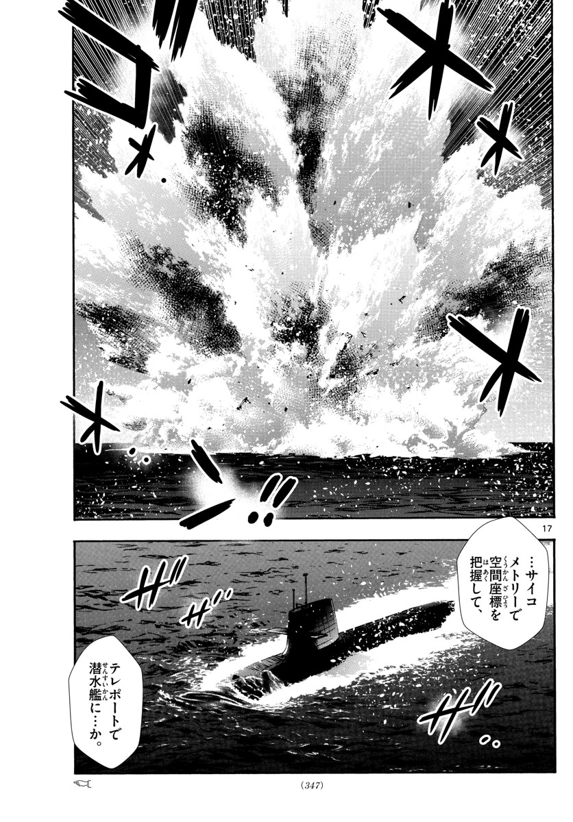 Zettai Karen Children Chapter 519 17ページ