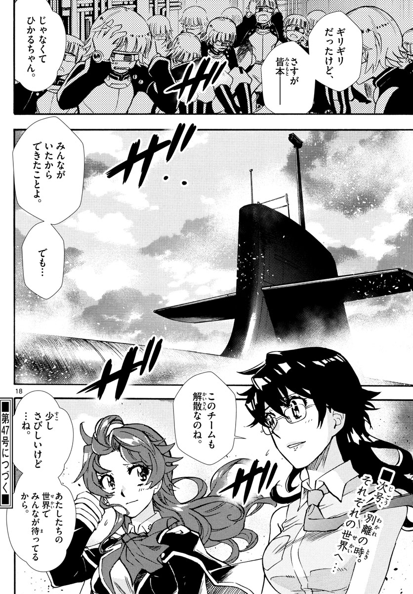 Zettai Karen Children Chapter 519 18ページ