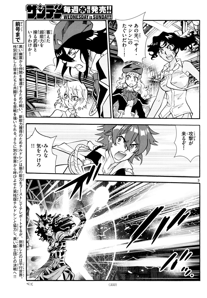 Zettai Karen Children Chapter 519 3ページ