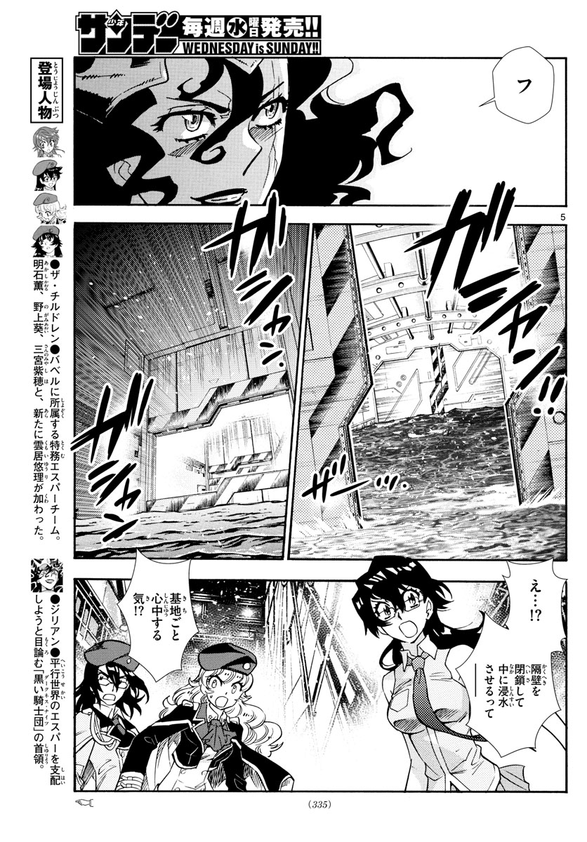 Zettai Karen Children Chapter 519 5ページ