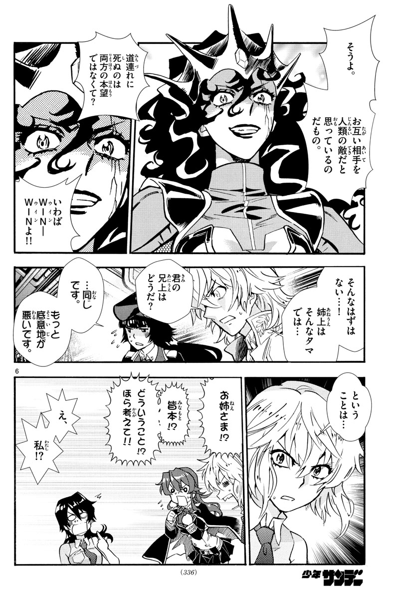 Zettai Karen Children Chapter 519 6ページ
