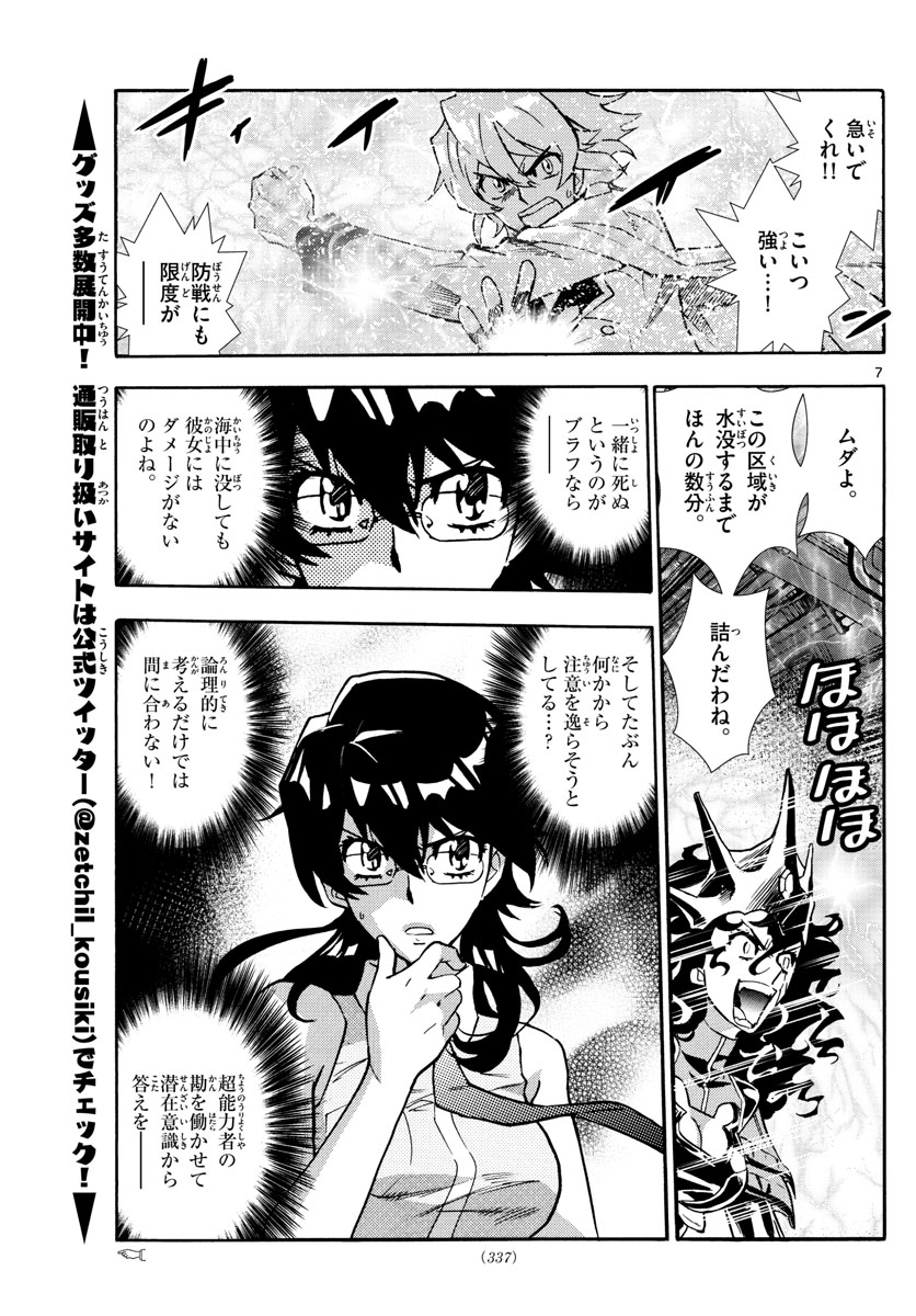 Zettai Karen Children Chapter 519 7ページ