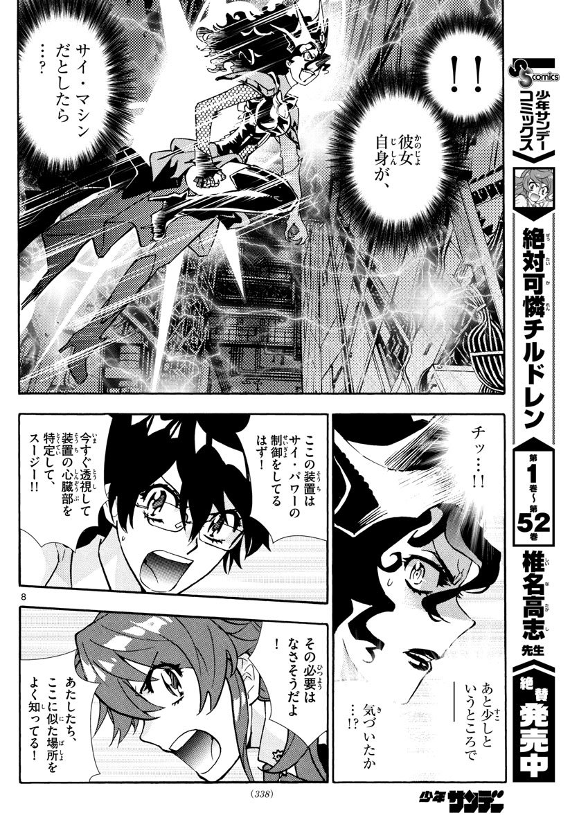 Zettai Karen Children Chapter 519 8ページ