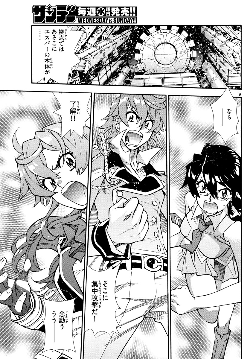 Zettai Karen Children Chapter 519 9ページ