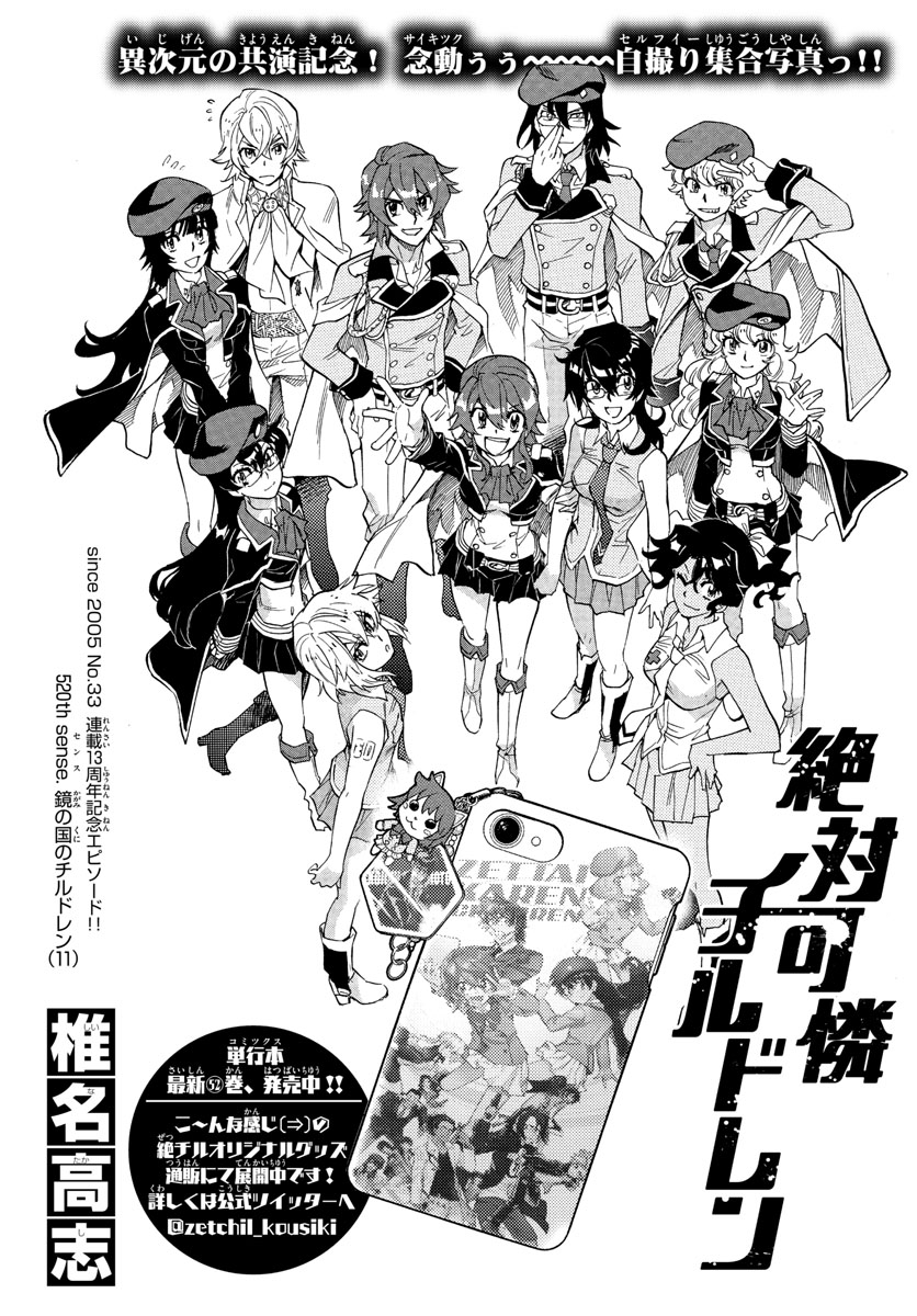 Zettai Karen Children Chapter 520 1ページ