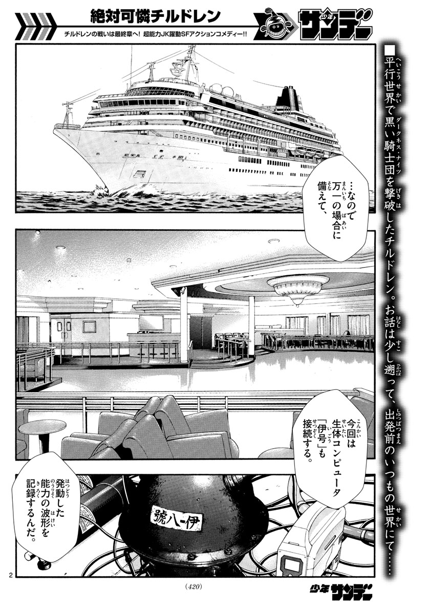 Zettai Karen Children Chapter 520 2ページ