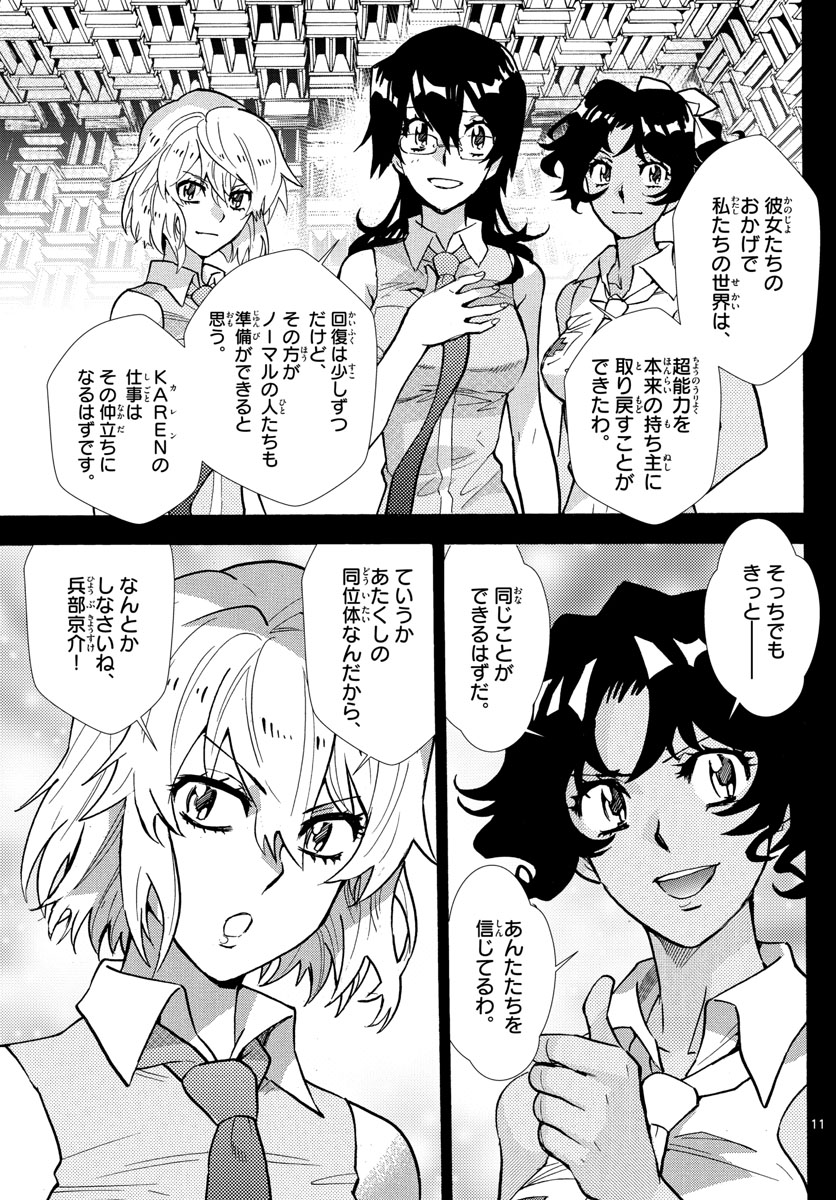 Zettai Karen Children Chapter 520 11ページ