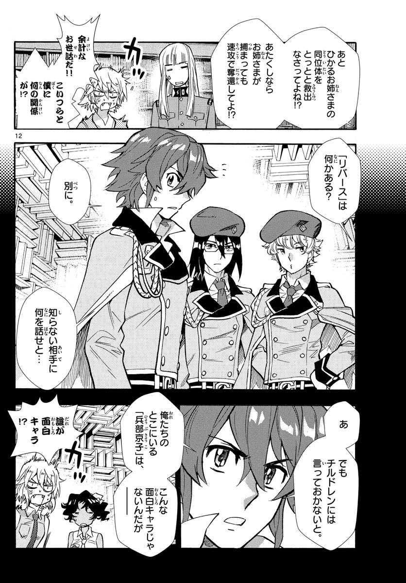 Zettai Karen Children Chapter 520 12ページ