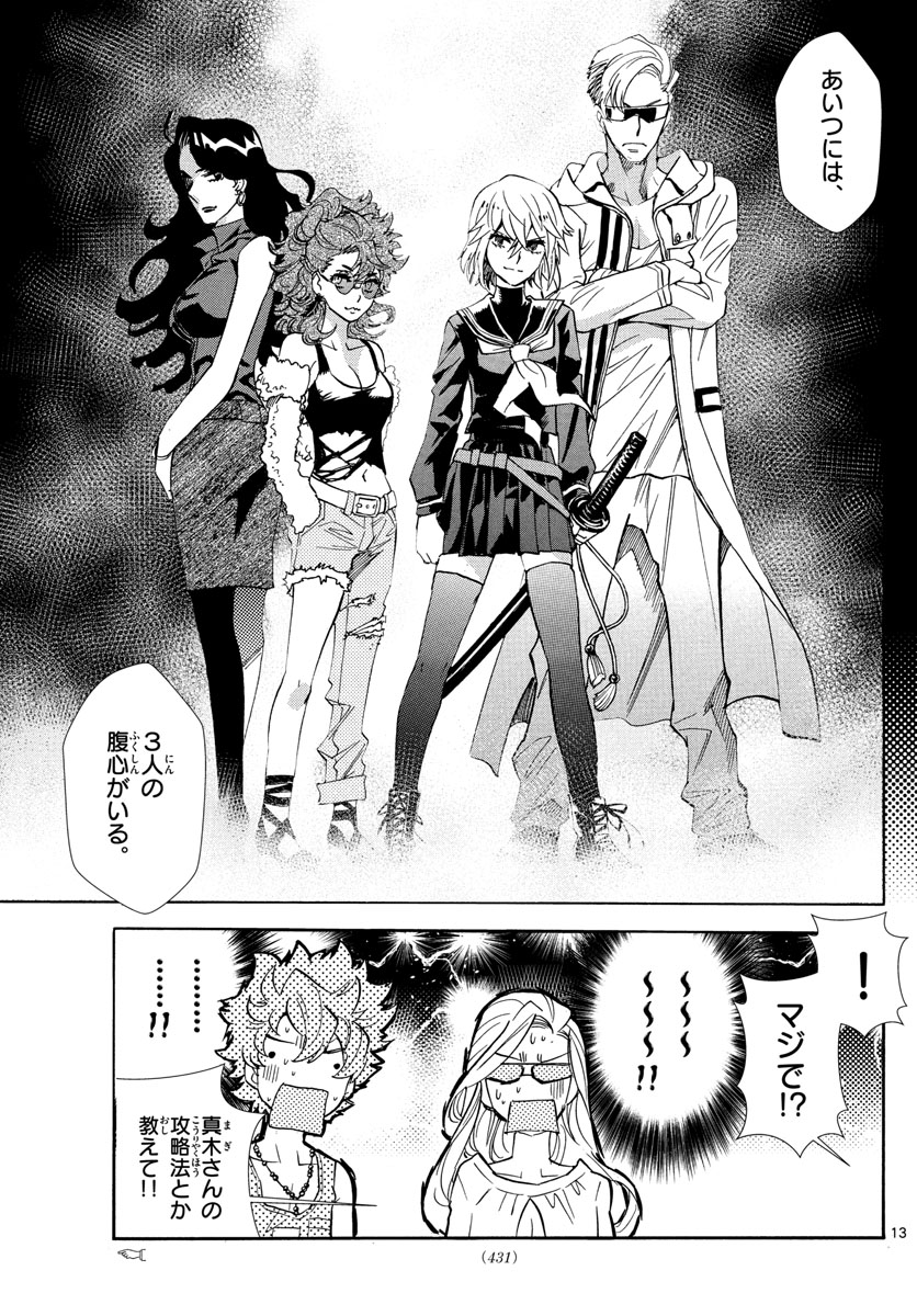 Zettai Karen Children Chapter 520 13ページ