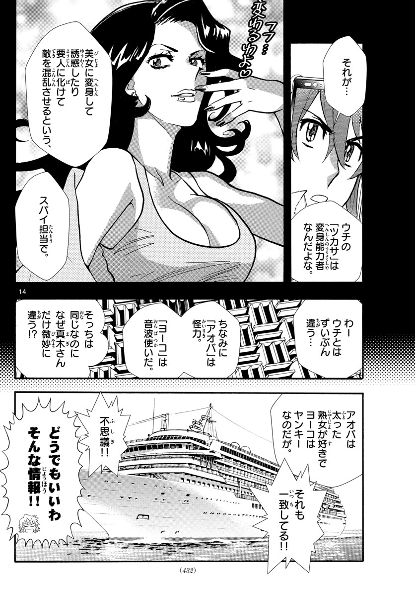 Zettai Karen Children Chapter 520 14ページ