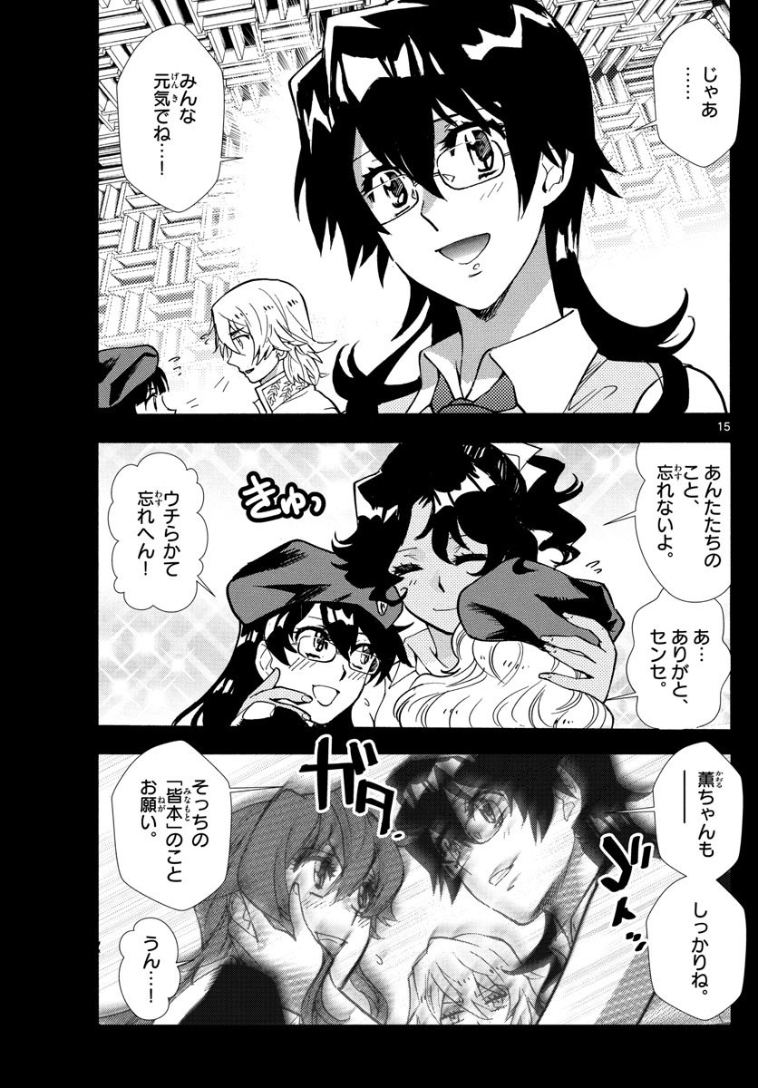 Zettai Karen Children Chapter 520 15ページ