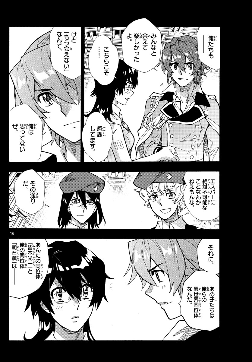 Zettai Karen Children Chapter 520 16ページ