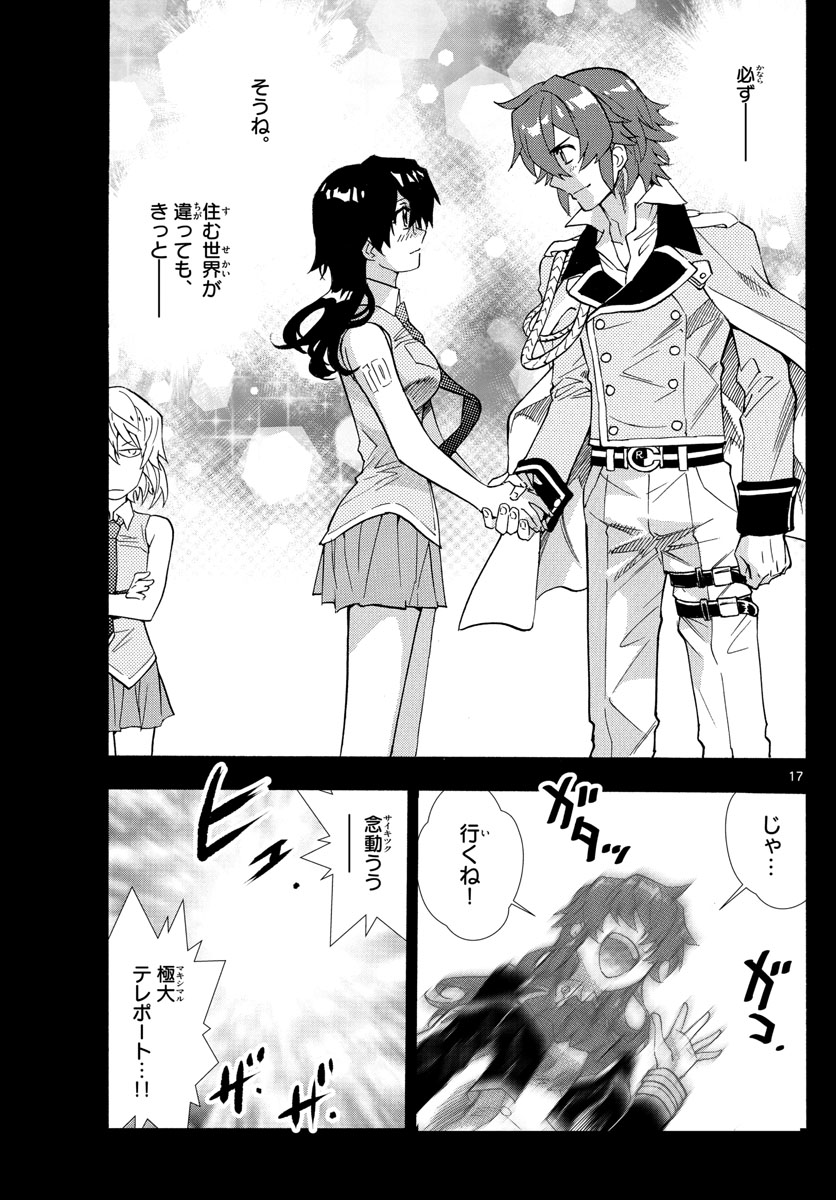 Zettai Karen Children Chapter 520 17ページ