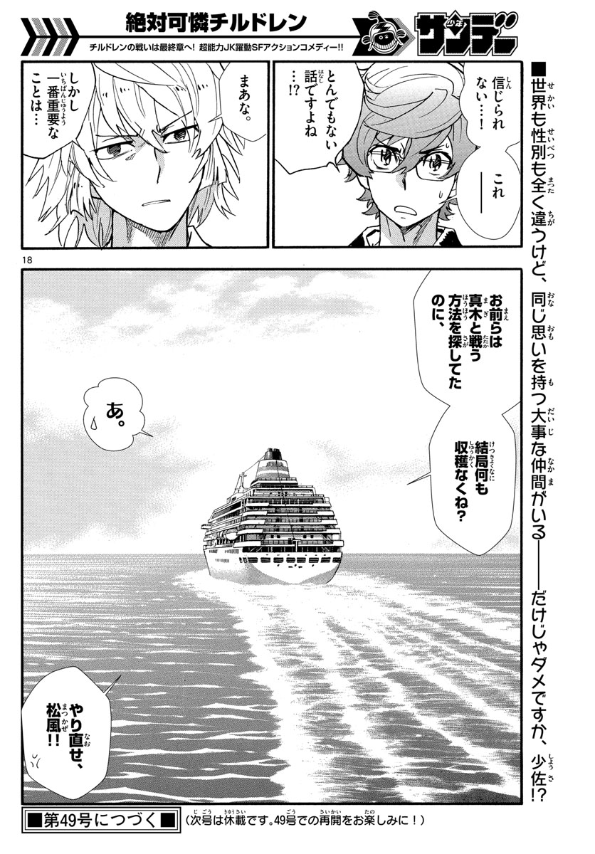 Zettai Karen Children Chapter 520 18ページ