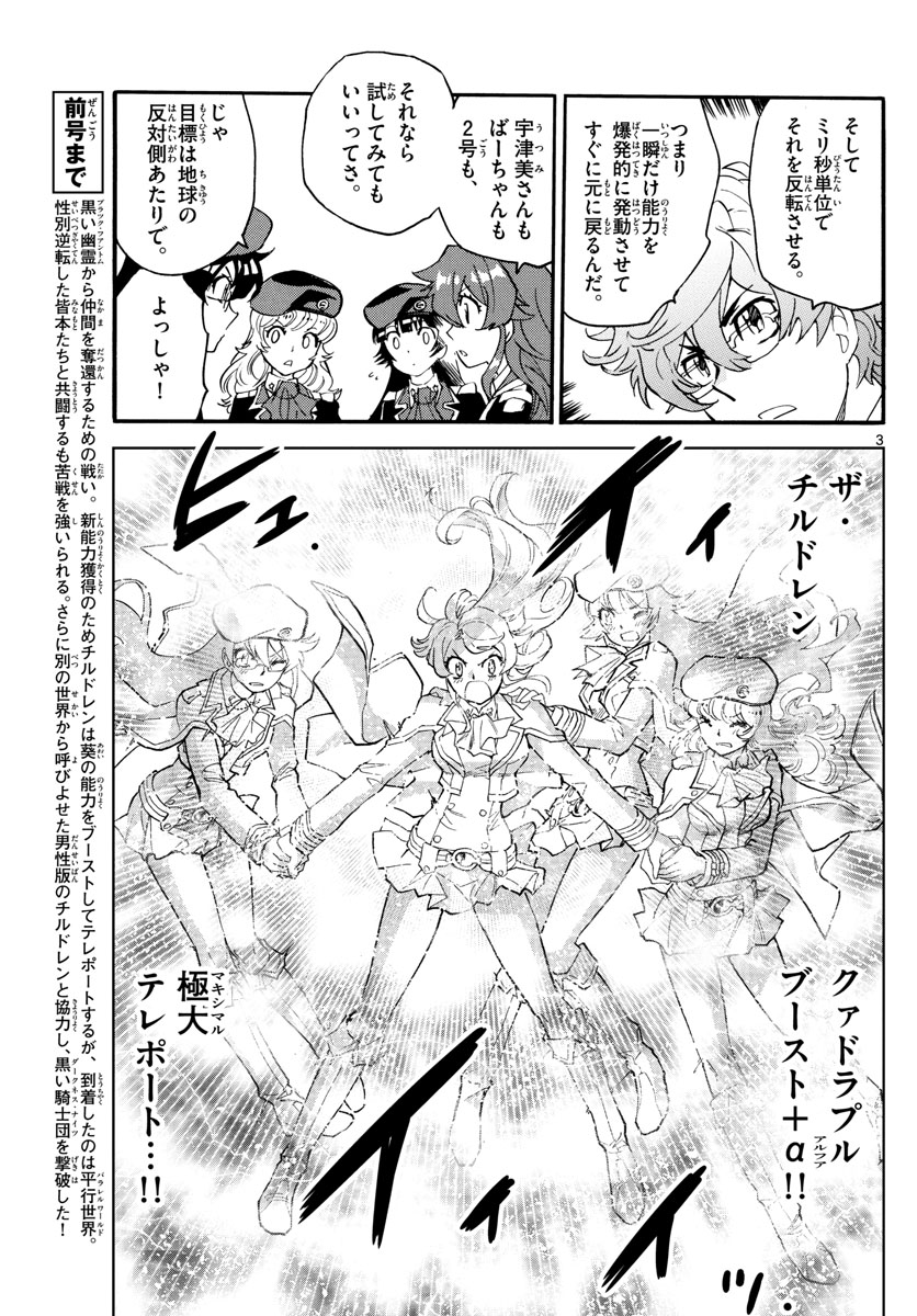 Zettai Karen Children Chapter 520 3ページ