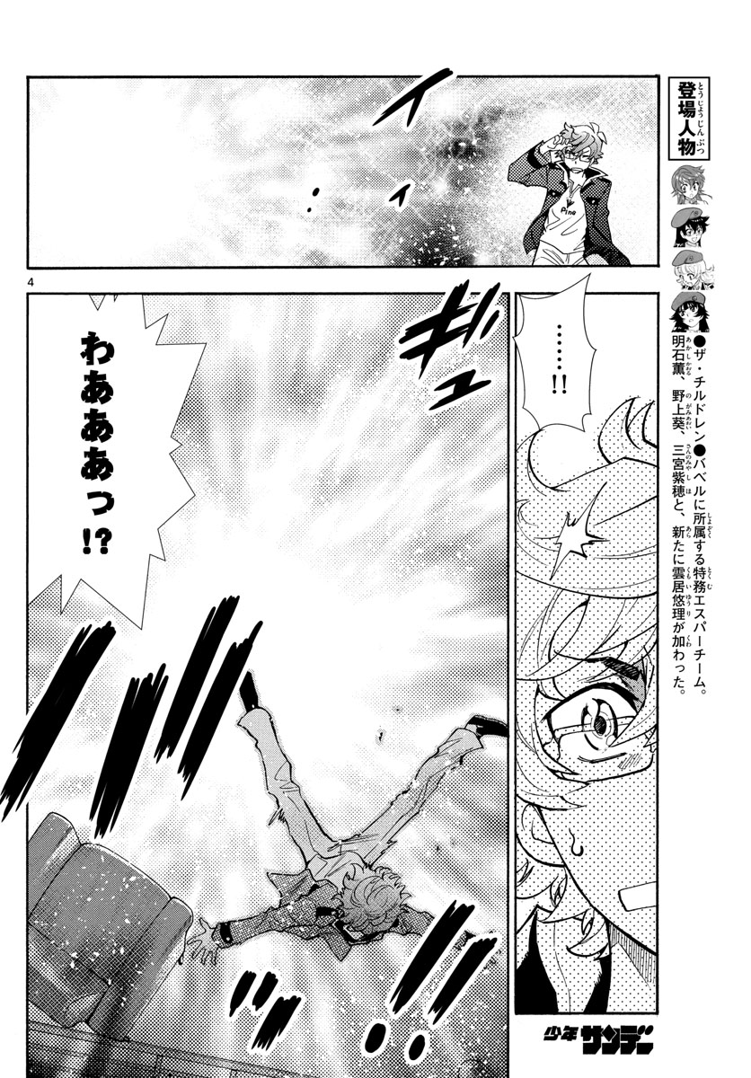 Zettai Karen Children Chapter 520 4ページ