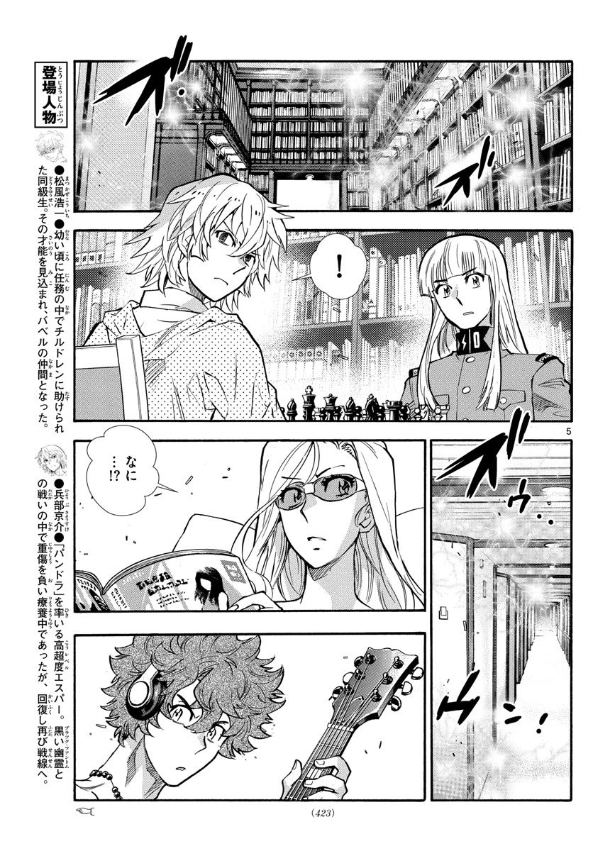 Zettai Karen Children Chapter 520 5ページ