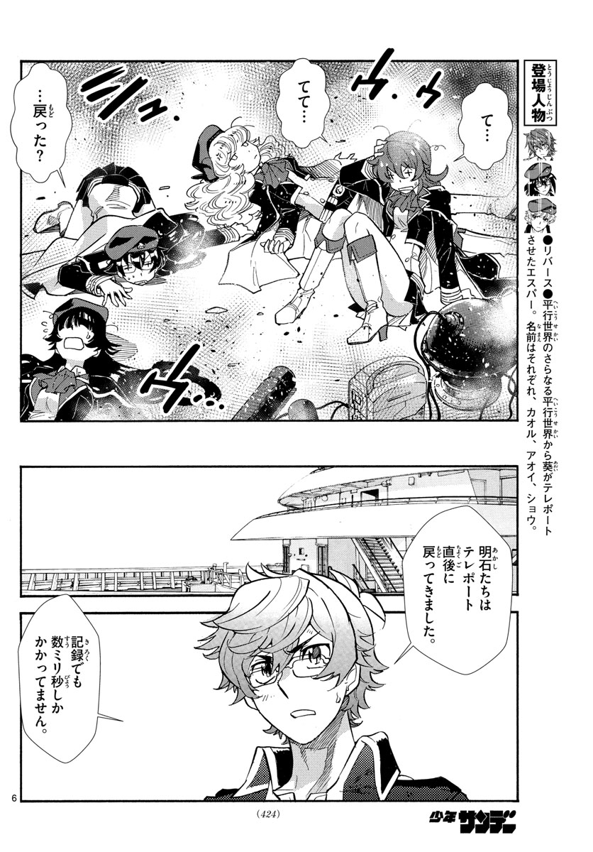 Zettai Karen Children Chapter 520 6ページ
