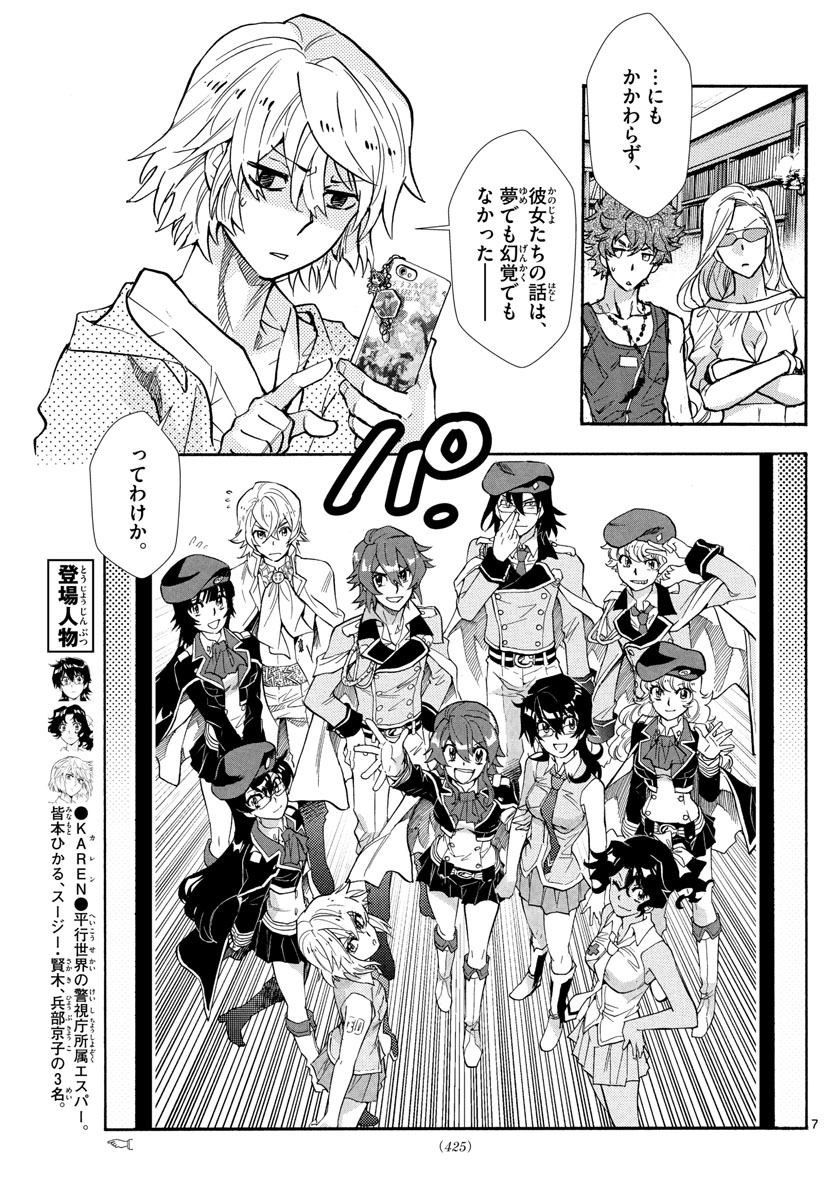 Zettai Karen Children Chapter 520 7ページ