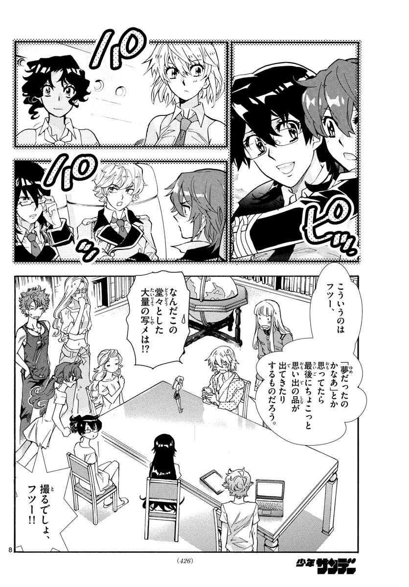 Zettai Karen Children Chapter 520 8ページ