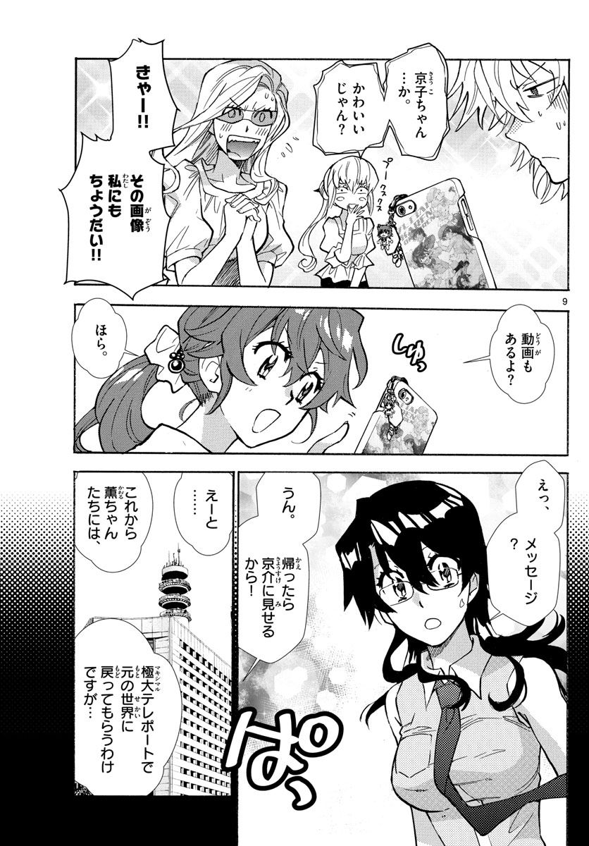Zettai Karen Children Chapter 520 9ページ