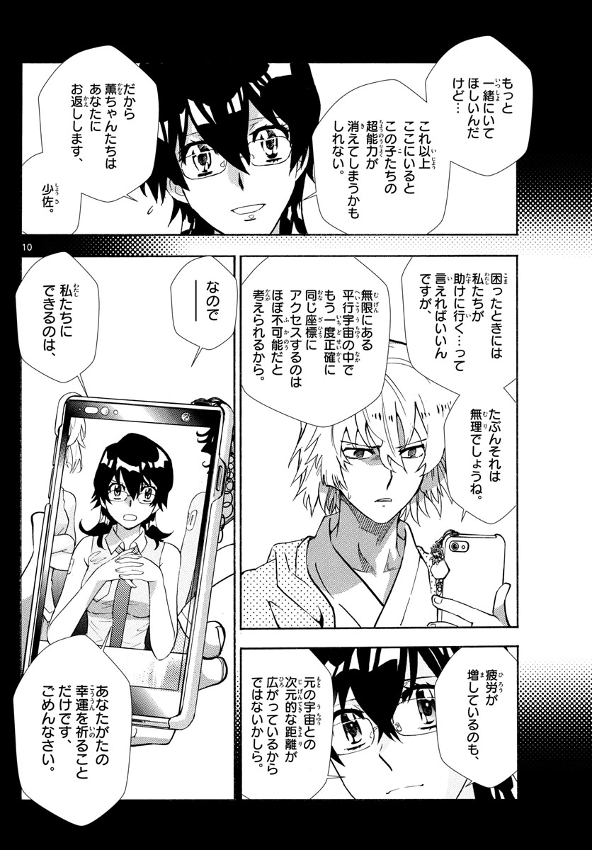 Zettai Karen Children Chapter 520 10ページ