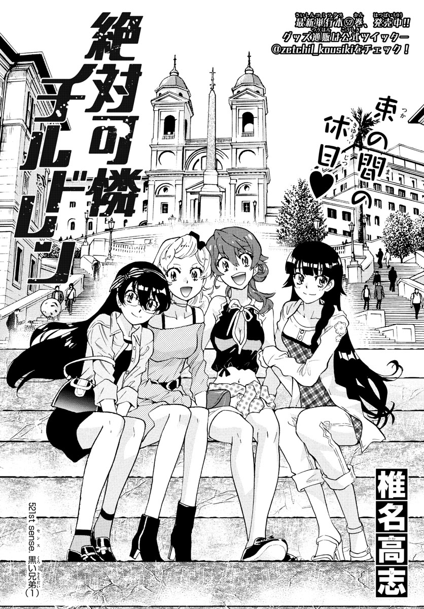 Zettai Karen Children Chapter 521 1ページ