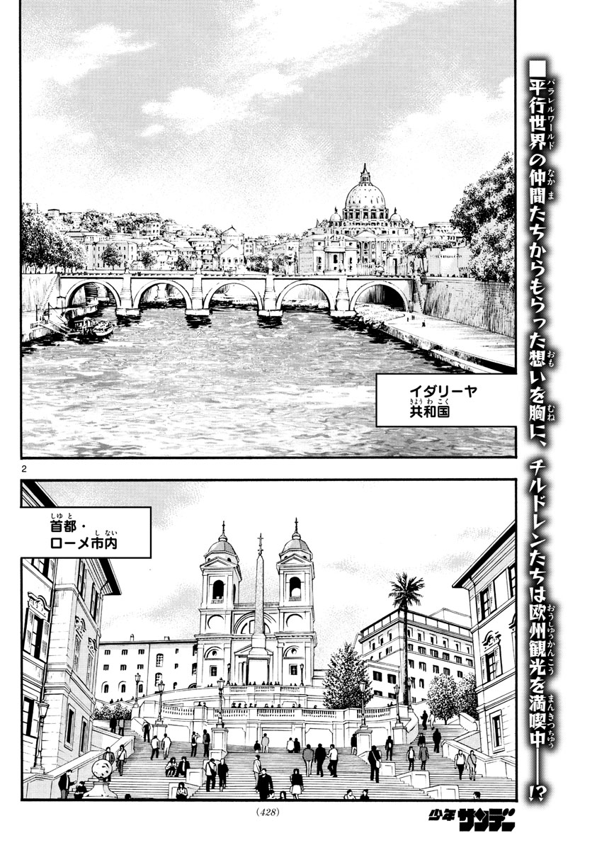 Zettai Karen Children Chapter 521 2ページ