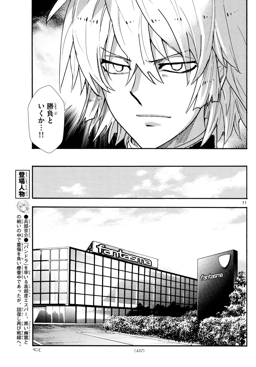 Zettai Karen Children Chapter 521 11ページ